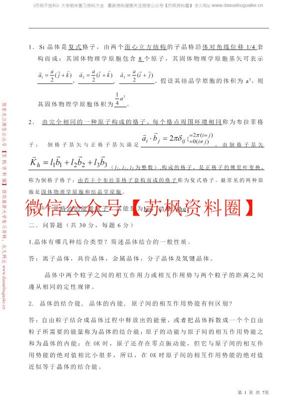 固体物理